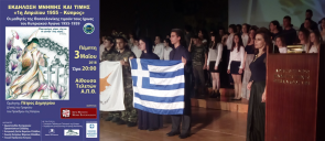 Ekdilosi_Mnimis_Timis_Kypros