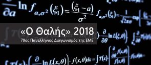 Thalis_2018