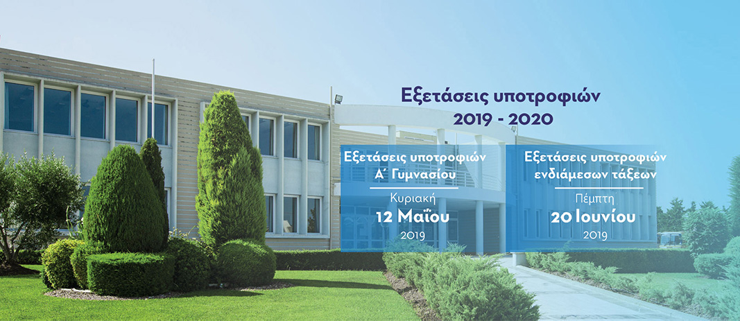 Υποτροφίες 2019 - Εκπαιδευτήρια Ευάγγελου Μαντουλίδη