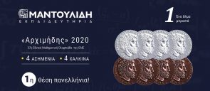 Αρχιμήδης