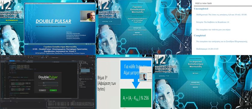 12o Μαθητικό Συνέδριο Πληροφορικής - 12th IT Conference 