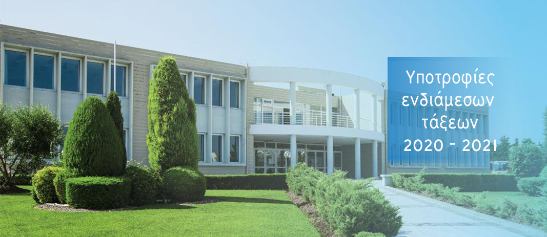 Εξετάσεων Υποτροφιών