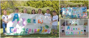 φροντίζω το περιβάλλον - care for the environment
