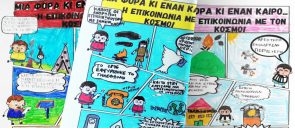 Β Dimotikou Comics