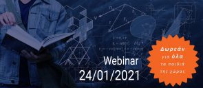 Webinar: Μαθηματική Σκέψη και Λογική, 24/01/2021