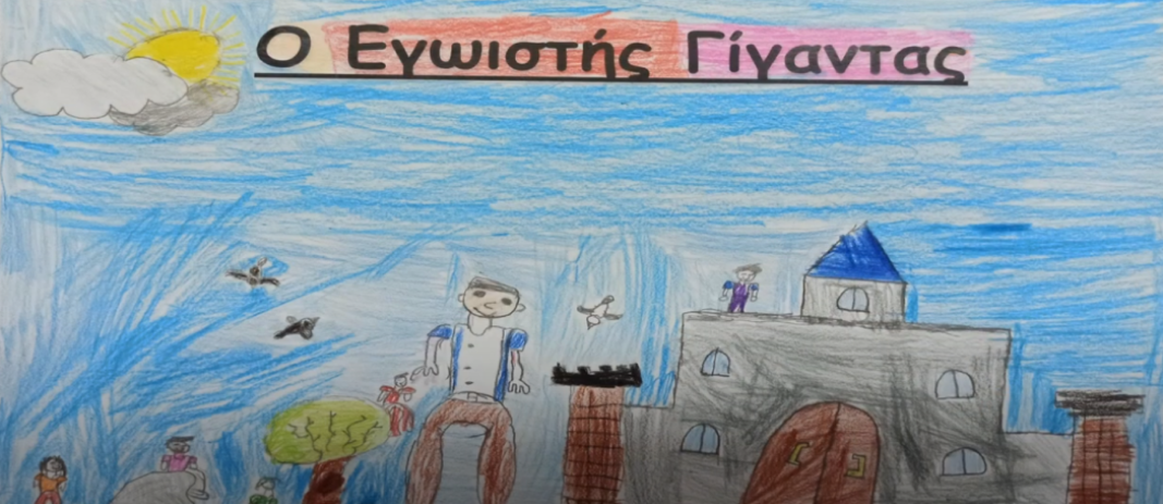 Στo πλαίσιo του μαθήματος της Γλώσσας, οι μαθητές και οι μαθήτριες της Γ’ Δημοτικού είχαν την ευκαιρία να εξασκήσουν τις καλλιτεχνικές τους δεξιότητες μέσα από την ανάγνωση του κλασικού παραμυθιού του Όσκαρ Ουάιλντ «Ο Εγωιστής Γίγαντας».