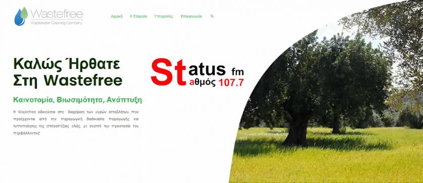 Wastefree Εικονική Μαθητική Επιχείρηση- Παρουσίαση στον Statusfm 107.7
