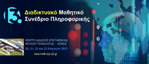 8 μαθητές της Ε΄ Δημοτικού συμμετείχαν με πέντε εργασίες στο 13ο Μαθητικό Συνέδριο Πληροφορικής που πραγματοποιήθηκε διαδικτυακά στις 20 - 23 Απριλίου. - Student Computer Science Conference