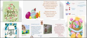Με όρεξη και κέφι οι μαθητές της Β΄ Δημοτικού, ακολουθώντας τις οδηγίες των δασκάλων τους και με τη βοήθεια των γονιών τους, δημιούργησαν για άλλη μια χρονιά ηλεκτρονικές πασχαλινές καρτούλες.