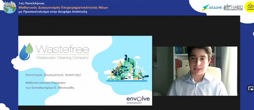 Εικονική επιχείρηση Wastefree