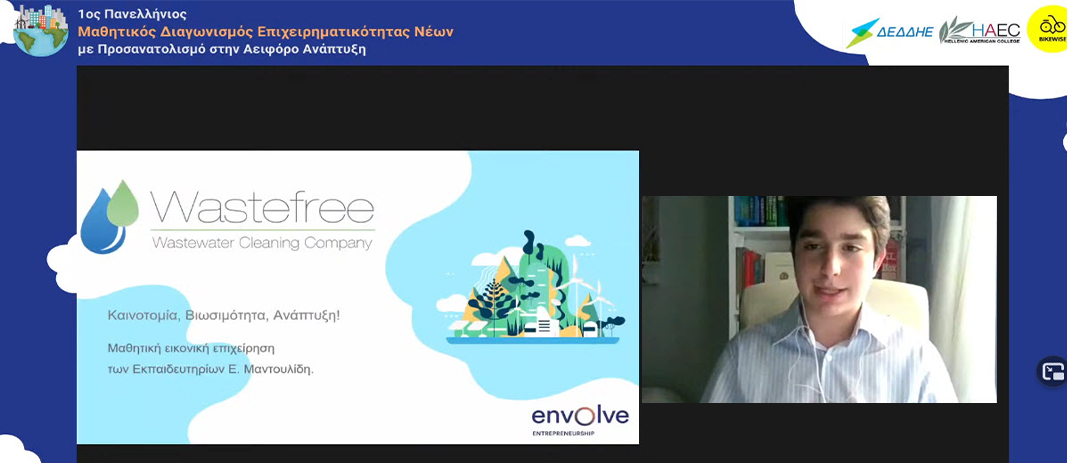 Εικονική επιχείρηση Wastefree