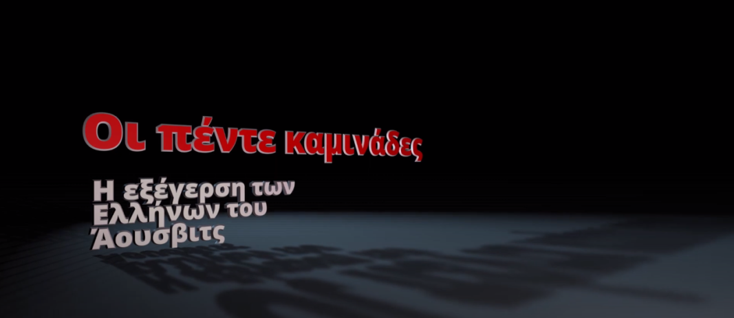 Τα Εκπαιδευτήρια Ε. Μαντουλίδη συμμετέχουν στο εκπαιδευτικό πρόγραμμα του Ιδρύματος TOLI, υλοποιώντας εκπαιδευτικές δραστηριότητες για το Ολοκαύτωμα, που εμπλέκουν ενεργά τους μαθητές και τους ενθαρρύνουν να δρουν ενάντια στα στερεότυπα, τις προκαταλήψεις και τις διακρίσεις γύρω τους.