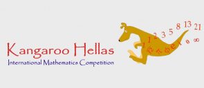 The Students of 2nd to 11th Grade of Mandoulides Schools, as well as of other private and public schools around town, participated in the International Mathematics Competition ‘Kangaroo’.