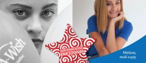 Τη σχολική χρονιά που έληξε οι μαθητές του Δημοτικού Σχολείου των Εκπαιδευτηρίων Ε. Μαντουλίδη συμμετείχαν με επιτυχία στο πρόγραμμα Make-A-Wish - Αστέρι της Ευχής