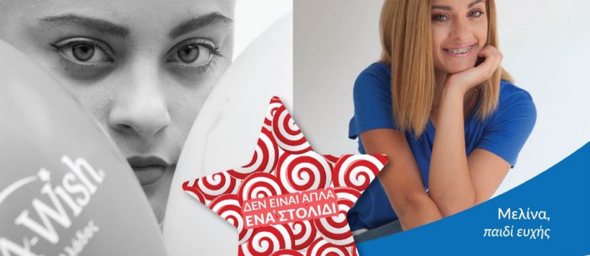 Τη σχολική χρονιά που έληξε οι μαθητές του Δημοτικού Σχολείου των Εκπαιδευτηρίων Ε. Μαντουλίδη συμμετείχαν με επιτυχία στο πρόγραμμα Make-A-Wish - Αστέρι της Ευχής