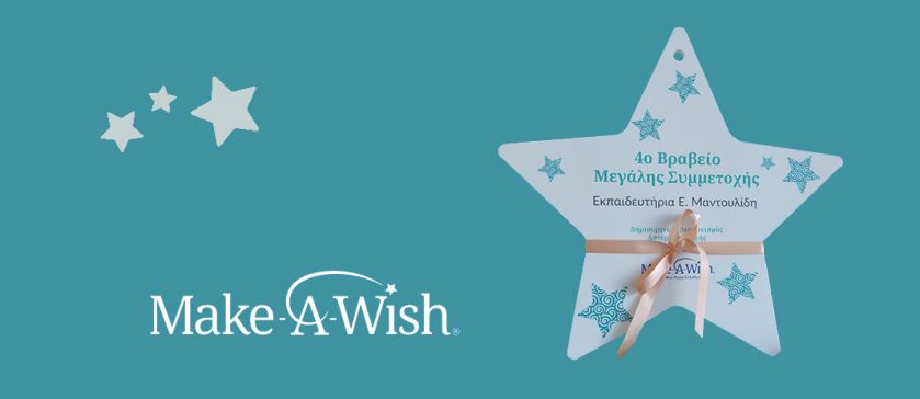Mαke A Wish Star